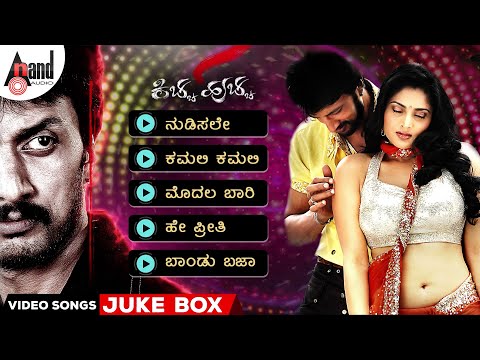Kicha Hucha Video Songs Jukebox | Kichcha Sudeep | Ramya | V.Harikrishna | Gurudatt | K.Manju