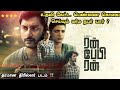 Run Baby Run Movie Tamil Run Baby Run Full Movie Explained Run Baby Run Movie New Movies Tamil