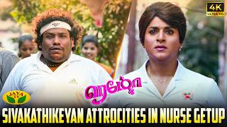Download lagu Sivakarthikeyan & Yogi Babu Fun Scene | Remo Scenes 4K | Sivakarthikeyan | Keerthy Suresh | Jaya Tv mp3