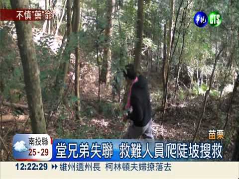 光滑峭壁殺人! 堂兄弟採藥失足亡