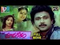 Maro Mouna Geetham Telugu Full Movie Prabhu Radha Lakshmi Ilayaraja Indian Video Guru