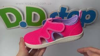 D.D.Step босоніжки G093-61211CM Daisy Pink Quick Dry Barefoot