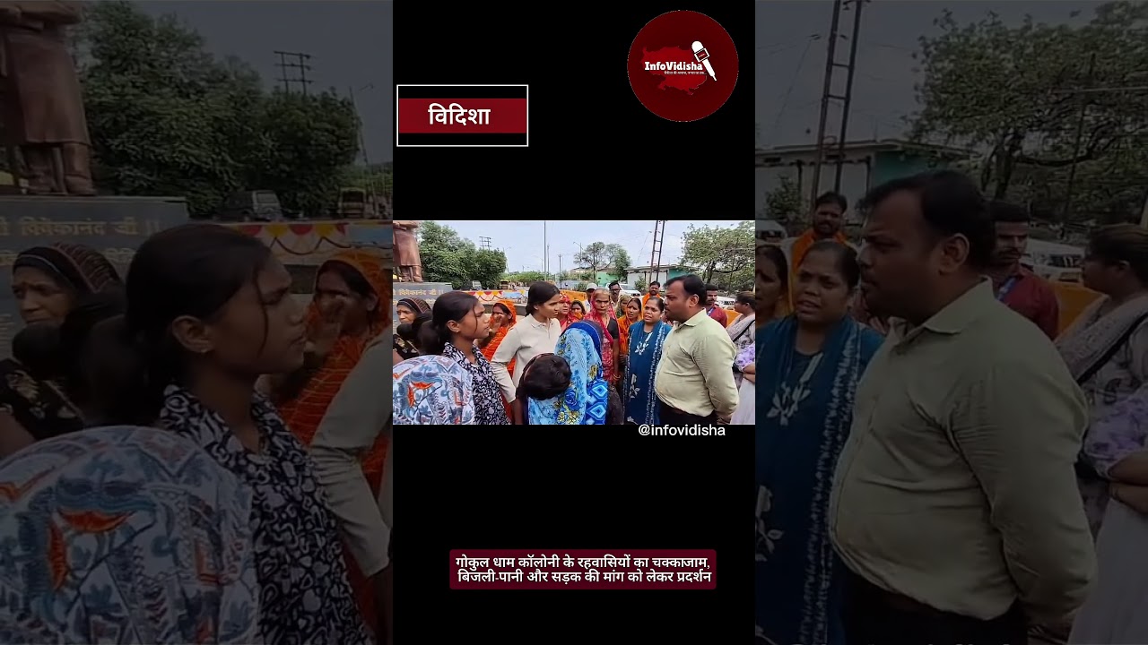गोकुल धाम कॉलोनी के रहवासियों ने ईदगाह चौराहे पर चक्काजाम कर प्रशासन के खिलाफ प्रदर्शन किया......