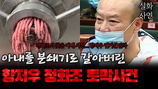 Download lagu Shocking Hangzhou Incident: Chinese Wife Grinded Up in a Grinder and Flushed Down the Toilet mp3