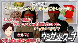 【謎解き】参加型おもしろウミガメのスープ！！【視聴者オリジナル水平思考クイズ】《亀のお汁 vol.465》