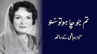 Tum Jo Chaho Tu Suno | Viqar un Nisa Noon in conversation with Moneeza Hashmi | Interview | Pakistan video