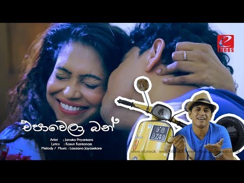 Epawela Ban - Janaka Priyankara
