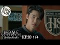 Eng Sub Home School นักเรียนต้องขัง EP 10 1 4