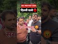 SSC PROTEST 2025 दिल्ली चलो ADITYA RANJAN SIR ARREST Sscprotest Viralshorts Aditya