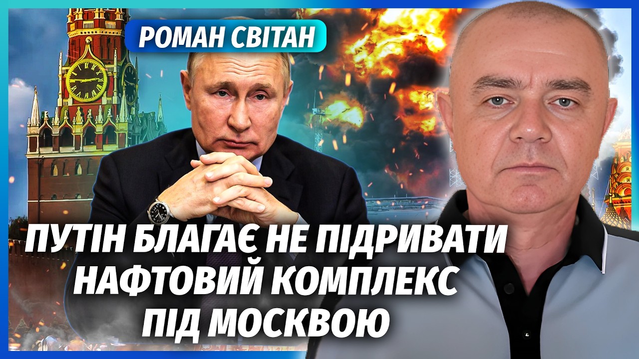 🔥СВІТАН: РФ просила паузу НЕ ЗАРАДИ ПАРАДУ! Під Москвою є ЩЕ ОДНЕ ТУАПСЕ. Пож