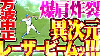 【異次元レーザービームッ!!!】万波中正『爆肩炸裂な超返球！完全セーフなタイミングも本塁生還を阻止!!』