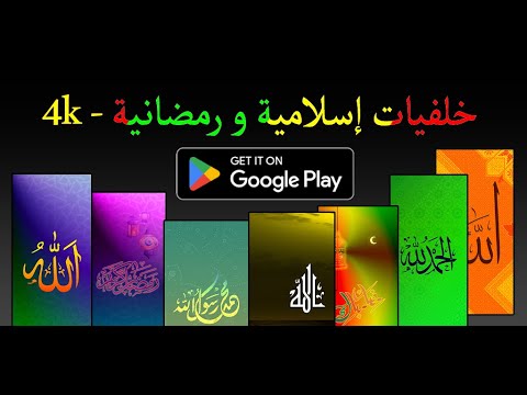 خلفيات إسلامية و رمضانية - 4k