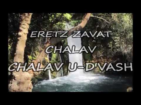 ERETZ  ZAVAT CHALAV  BAHT RIVKA WHITTEN  WITH LYRICS