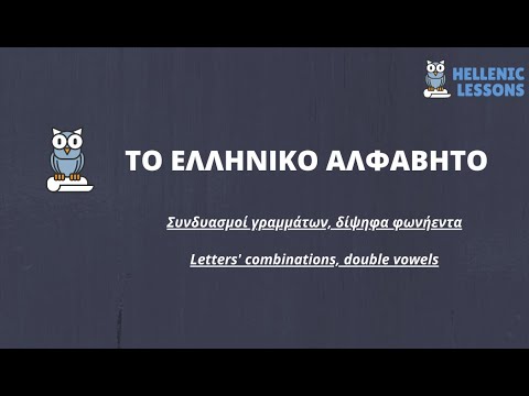 Η ελληνική αλφαβήτα, The Greek Alphabet - Free Post - Online Hellenic Lessons
