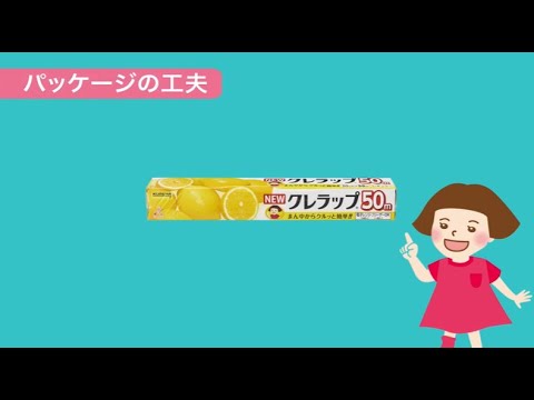 NEWクレラップココがすごい！ 「パッケージ」篇