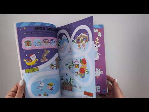 Novogodišnja knjiga sa aktivnostima: Veseli irvasi