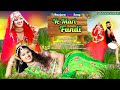 Ye mari fundi | Banjara song | Prem jadhav & Shivani rathod | KESULA music