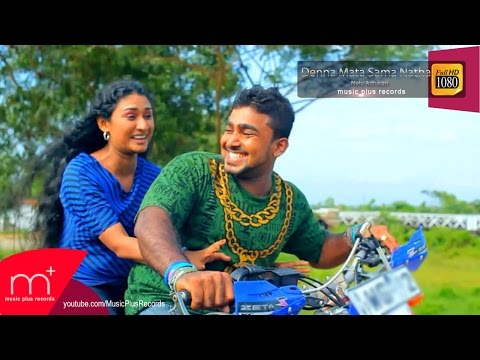 Denna Mata Sama Natha - Nelu Adhikari (නෙලූ අධිකාරි)