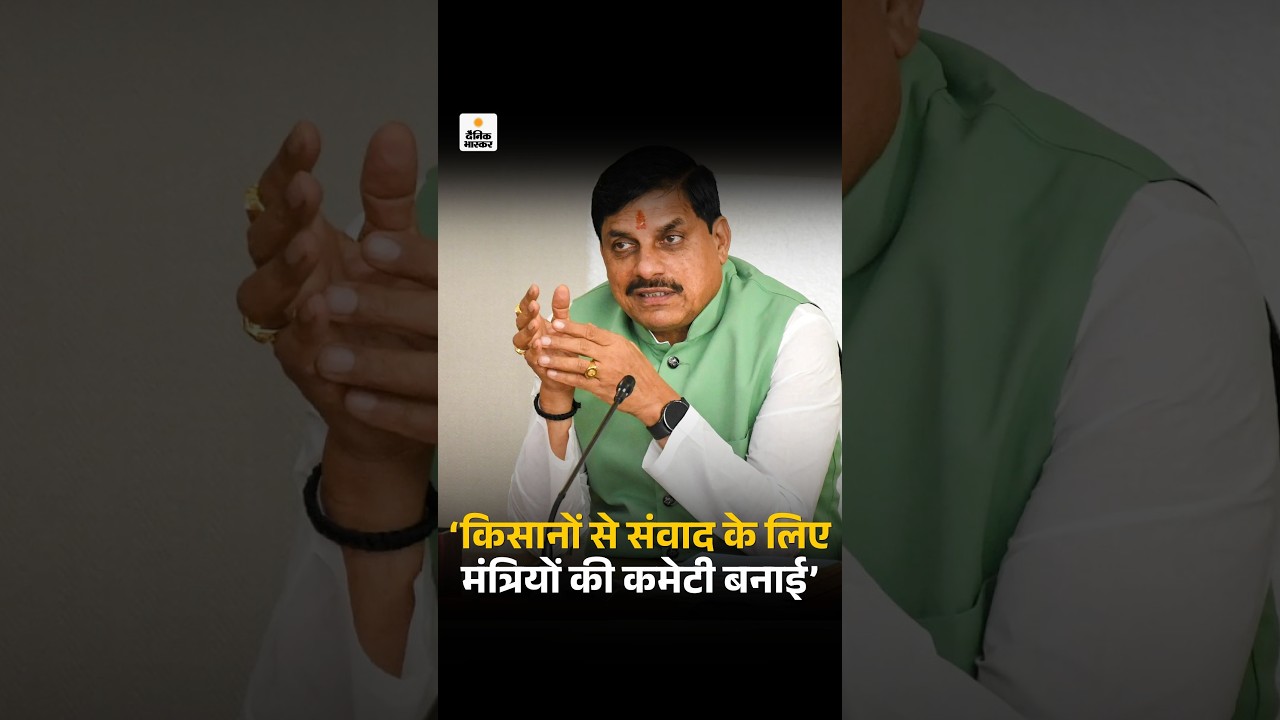 MP Protest LIVE:  किसानों से संवाद के लिए मंत्रियों की कमेटी बनाई - CM Mohan Yadav | Farmers