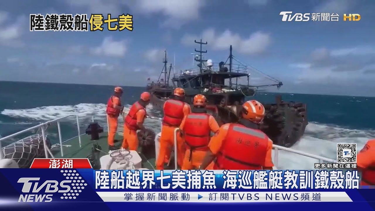 陸船越界七美捕魚　海巡艦艇教訓鐵殼船