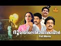 Bhoomiyile Rajakkanmar Malayalam Full Movie Mohanlal Suresh Gopi Nalini Balan K Nair
