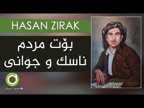 Hasan Zirak - Bot Mrdm Nask w Jwani  with Lyrics HD  |  حەسەن زیرەک -  بۆت مردم ناسک و جوانی