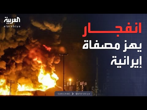 فيديو | ضربة إسرائيلية مباشرة لمصفاة الغاز الأهم في إيران