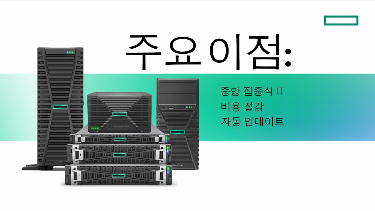 Video thumbnail for HPE ProLiant + Windows Server 2025 티저