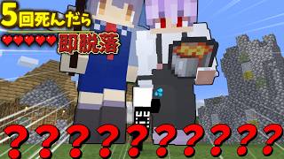 【マイクラマルチ】何かがおかしい世界でハードコア100日生活#8【ゆっくり実況】