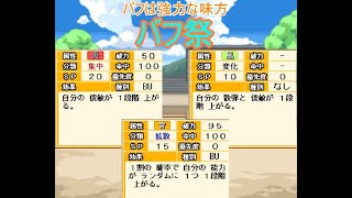 幻想人形演舞ユメノカケラ対戦　バフ祭