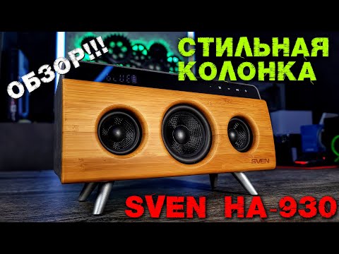 SVEN HA-930 Bamboo