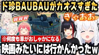 【RV There Yet?】無免でMTのキャンピングカーを運転して事故りまくるド珍BAUBAUが面白すぎたｗ【ホロライブ 切り抜き/白上フブキ/大神ミオ/さくらみこ/フワモコ】