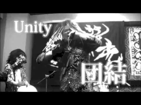 やさぐれ【愛、平和、団結、行動】MV