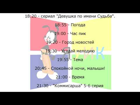 Программа передач на 12 октября (ЯУИК, 11.10.2020)