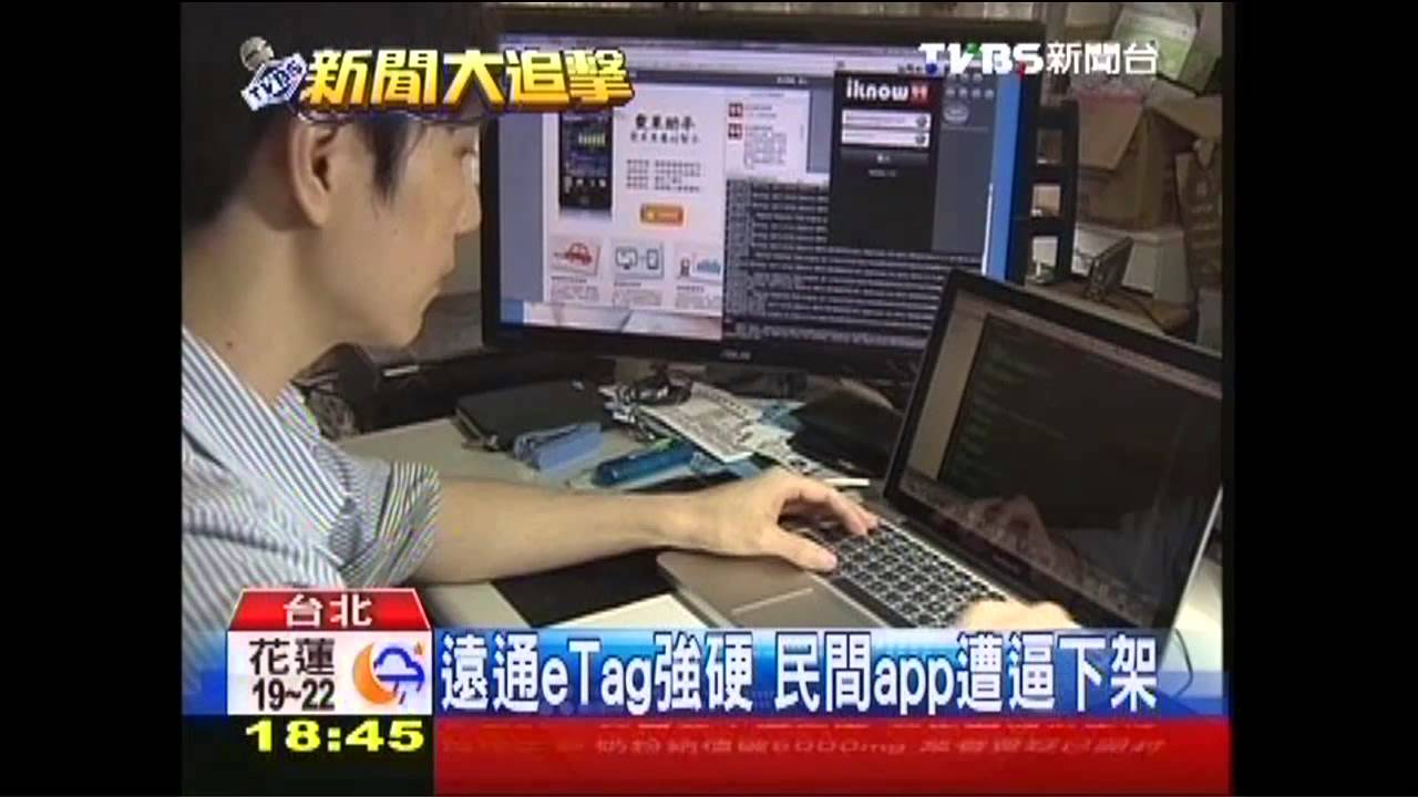 遠通eTag強硬 民間APP遭逼下架