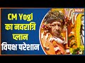 Uttar Pradesh: Yogi
