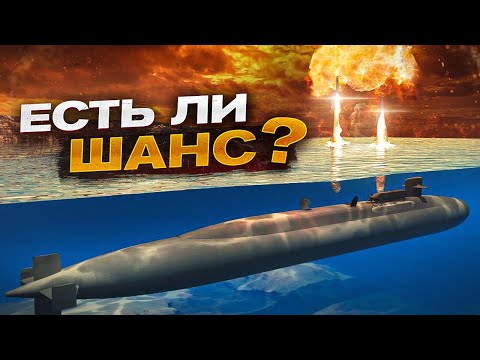 НА ЧТО СПОСОБНА АПЛ? Смертоносное оружие сверхдержав - Атомные подводные лодки