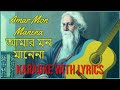 Amar Mon Manena ( আমার মন মানেনা ) | Karaoke With Lyrics | Rabindra Sangeet