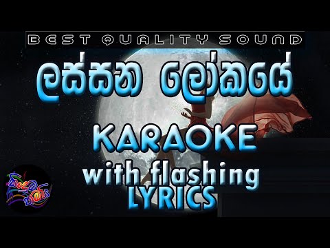 Lassana Lokaye Karaoke with Lyrics (Without Voice)