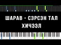 Sersen Tal - Sharav (Piano Lesson)