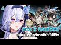【🔴Honkai Star Rail】น้อมส่งวิญญาณ ปิดฉากยานเซียน #6【 Listen 】