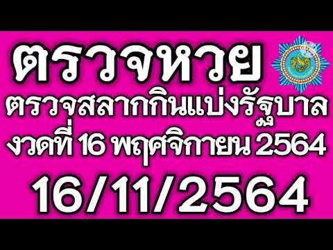 ตรวจ หวย