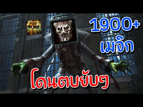 Hon ดราม่าเมจิกเก่งจริงไหม? The Madman