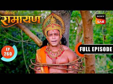 Hanuman ने रोका Bharat का गुस्सा | Shrimad Ramayan - Ep 260 | Full Episode