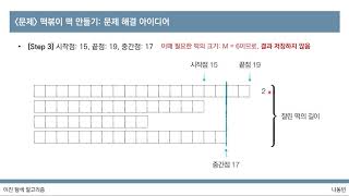 [이것이 코딩 테스트다 with Python] 27강 이진 탐색 기초 문제 풀이