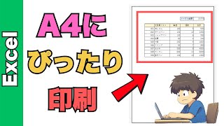 【Excel】A4ぴったり印刷する方法！1ぺージに収まらない、ずれる人必見！拡大・余白・中央を使います