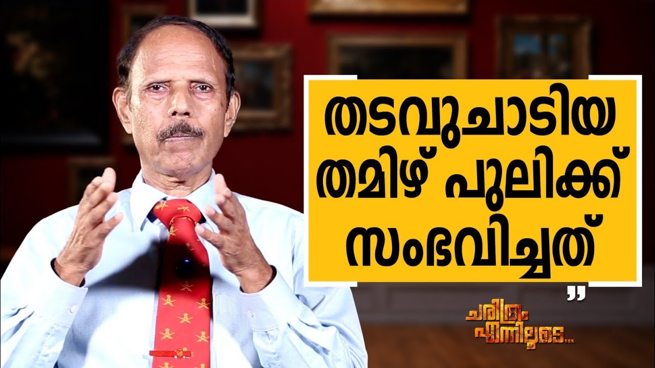 Brigadier Venu Nair - 05 | Charithram Enniloode | Brigadier Venu Nair | Safari TV