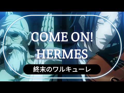 Air on The G String / Zeus Entrance Theme | 終末のワルキューレ | Record of Ragnarok