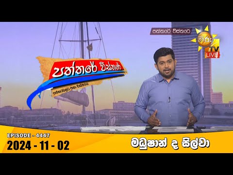 Hiru TV