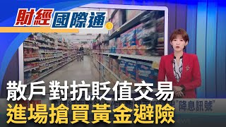 港口費報復戰開打!美中互徵稅 航運股天將利多?黃金喊到5000美元! 助燃白銀、銅價標歷史新高 ｜主播 廖婕妤｜財經國際通20251015｜三立iNEWS